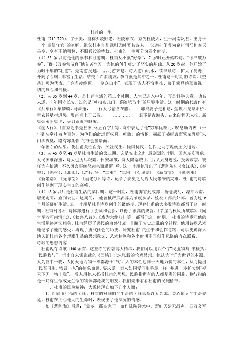 杜甫的经历和思想