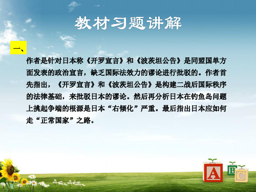 2019九年级语文上册第三单元12二战历史不容翻案教材习题课件语文版