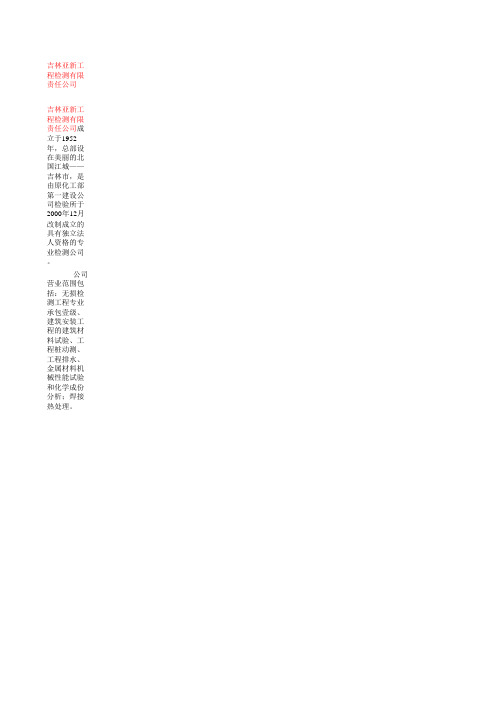 A级资质检测单位统计表