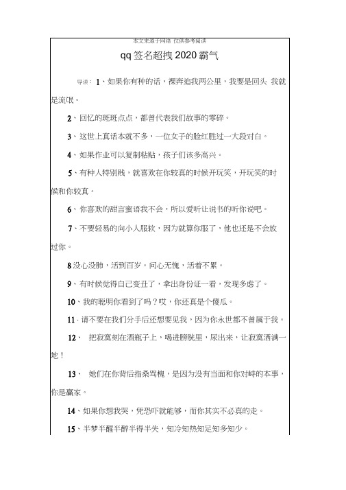 qq签名超拽2020霸气