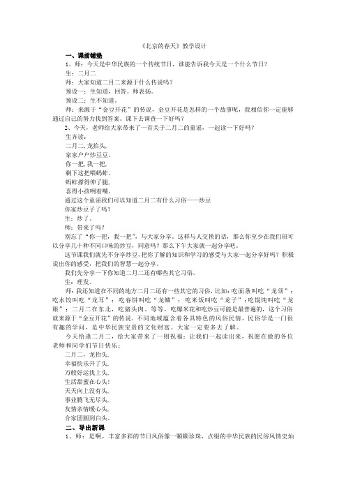 语文人教版六年级下册北京的春天