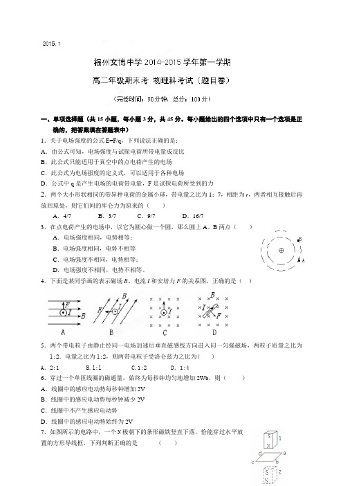 福建省福州文博中学高二上学期期末考试物理试题