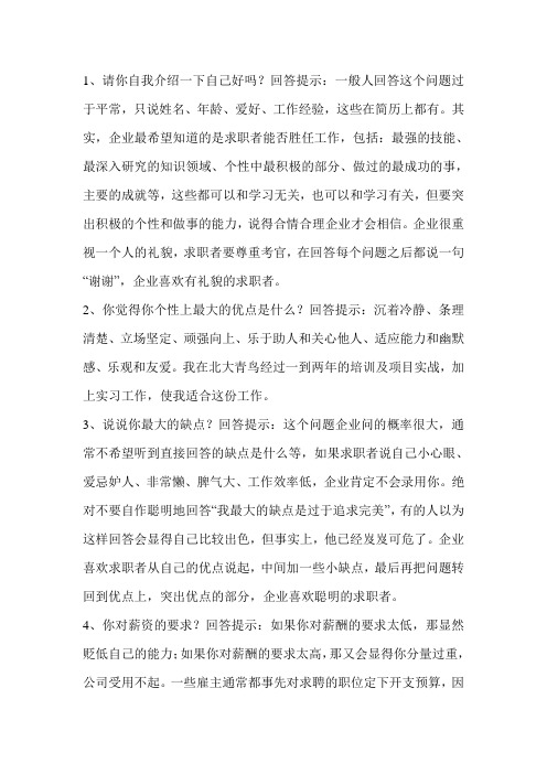 应聘时漂亮的回答