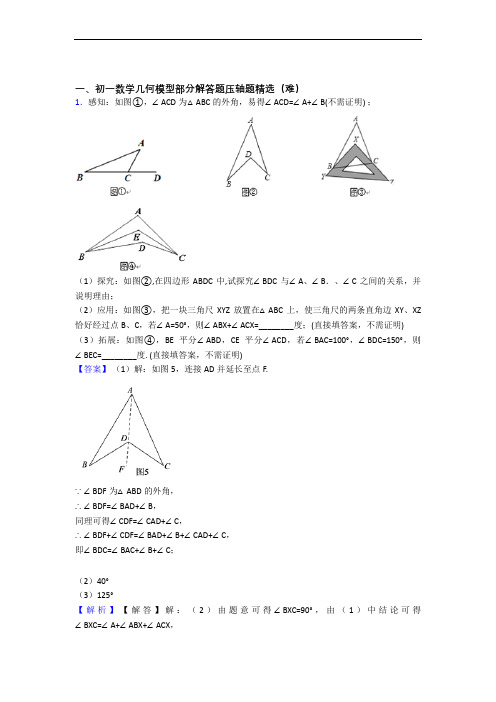 七年级上册数学 平面图形的认识(一)(提升篇)(Word版 含解析)