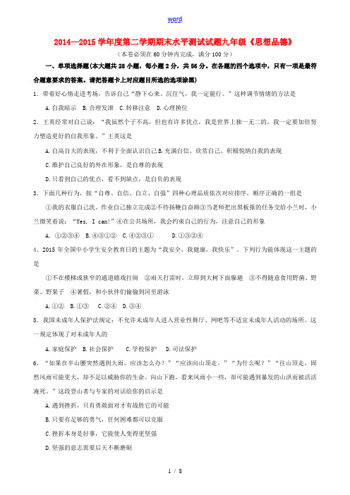 广东省肇庆市端州区中考思品模拟考试试题-人教版初中九年级全册政治试题