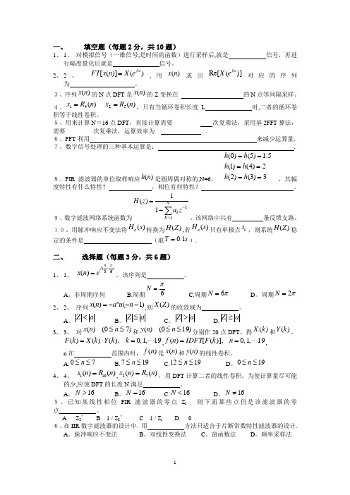 数字信号处理期末试卷(含答案)