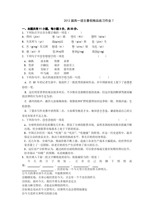 高中语文假期精品作业7