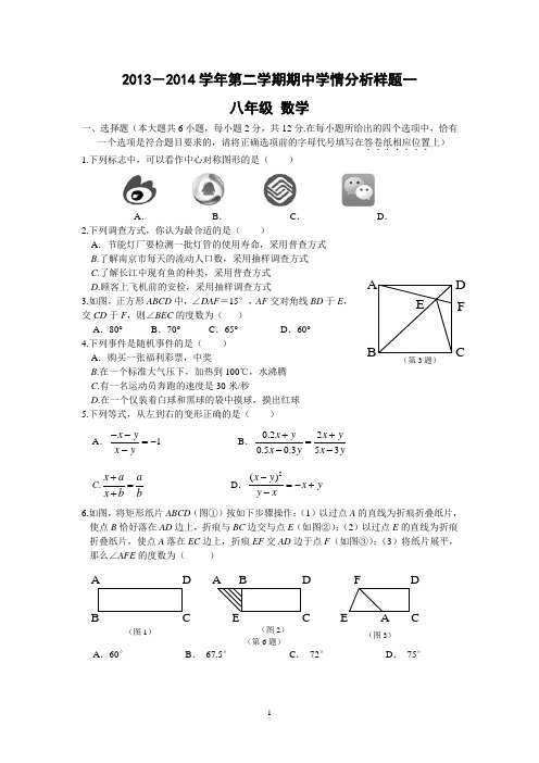 2013-2014第二学期八年级期中练习卷