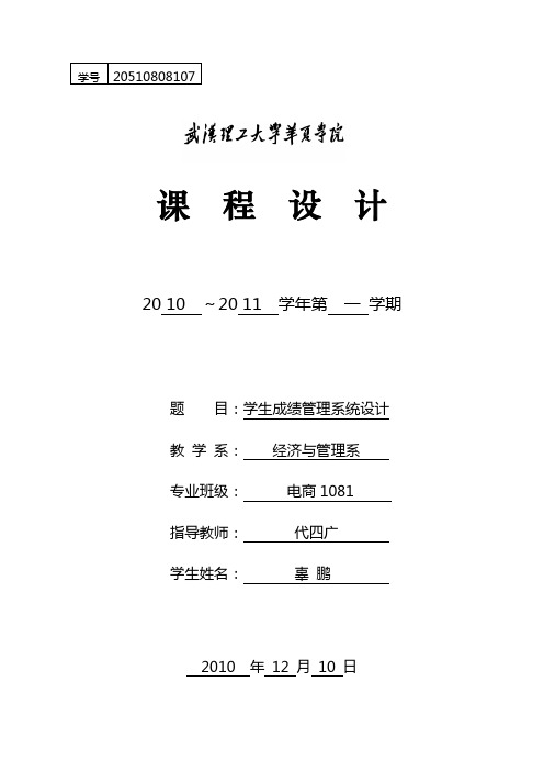 电子商务程序设计课程设计报告书