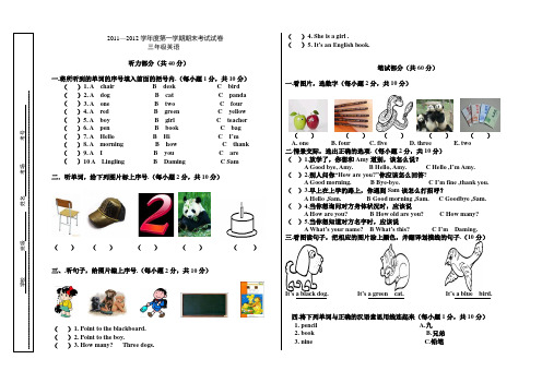 三年级英语试卷2012