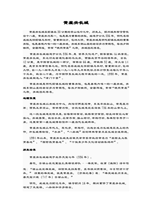 蓟县黄崖关长城简介