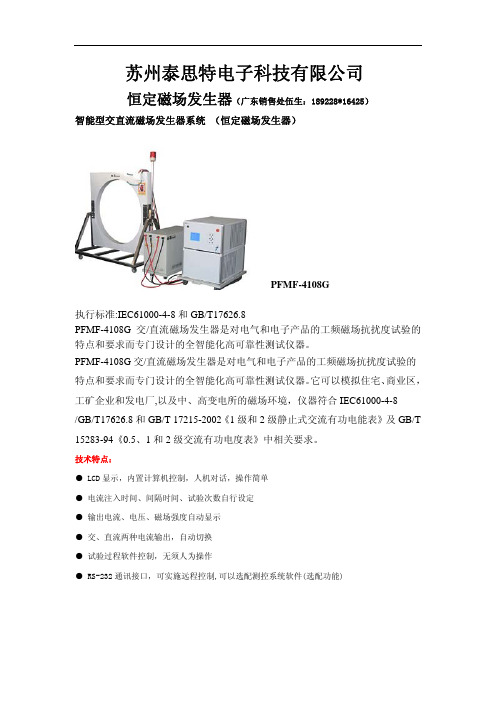 恒定磁场发生器