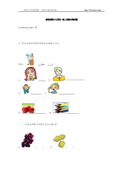 新版剑桥少儿英语一级上册综合测试题