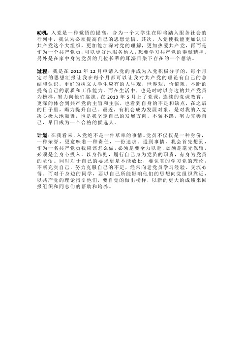 入党动机范文