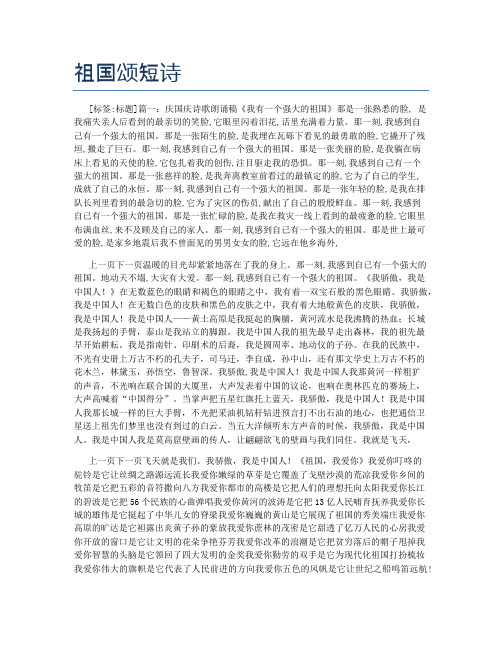 祖国颂短诗1
