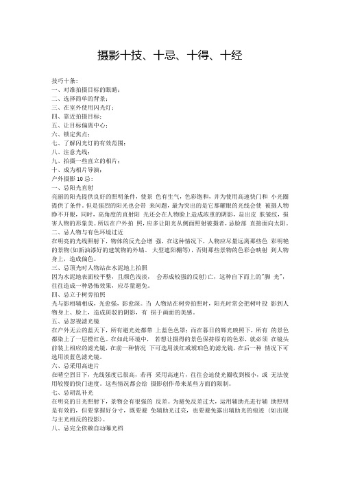 摄影十忌