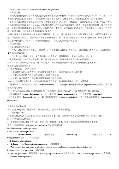 Sissy 中级口译 讲稿1