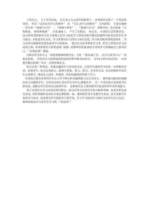 沉默法在教学中应用