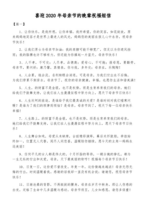 喜迎2020年母亲节的晚辈祝福短信