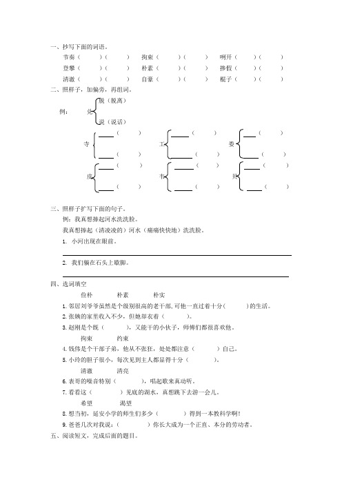 小学语文第九册第二单元评估测试