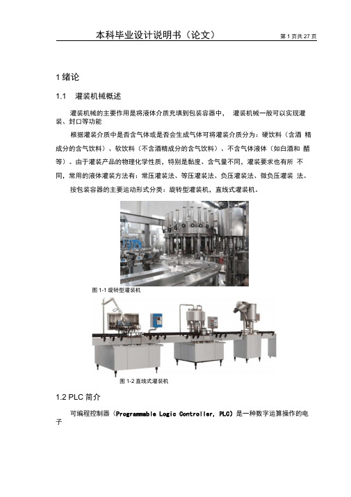 毕业设计说明书论文正文结论参考文献等标准格式理工科专业学生用DOC