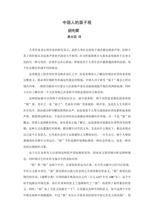 中国人的面子观
