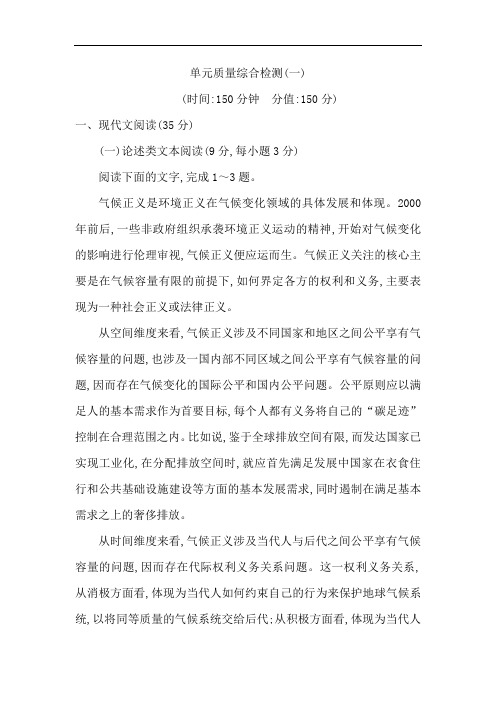 高中语文苏教版必修二试题：专题1 单元质量综合检测(一)含答案