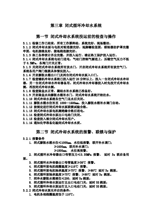 闭式循环冷却水系统