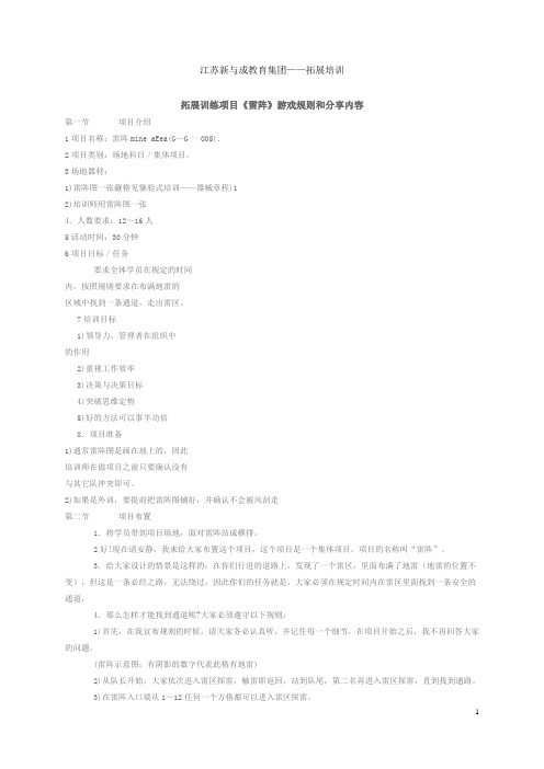 拓展项目——雷阵.