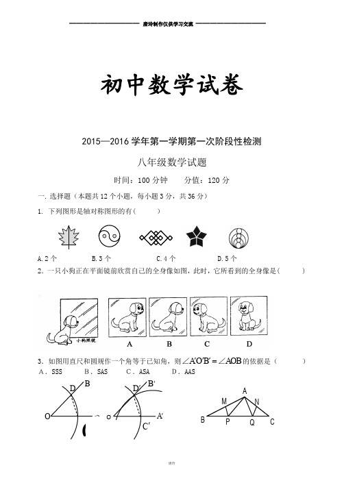 人教版八年级数学上山东省聊城市东昌中学第一次月考数学试题
