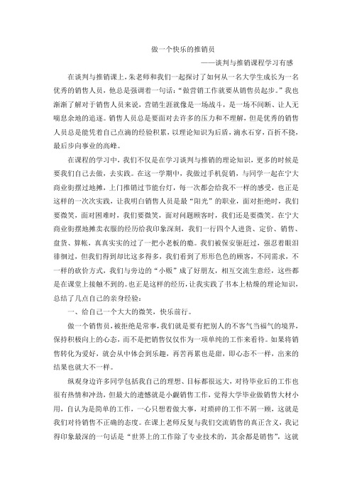 谈判与推销课程总结