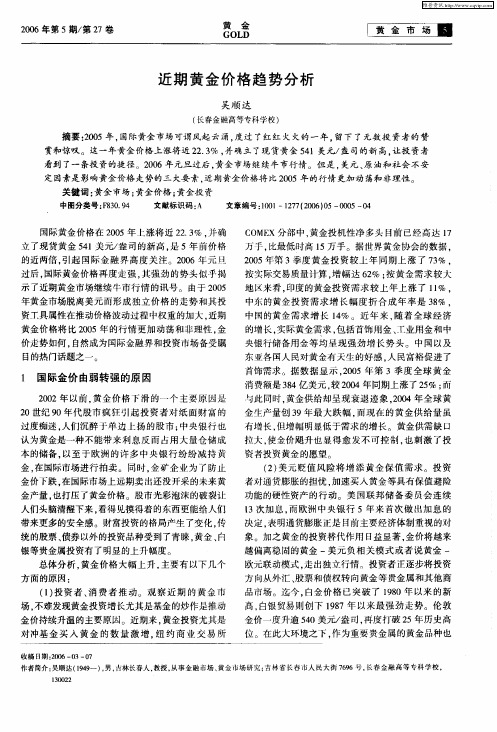 近期黄金价格趋势分析