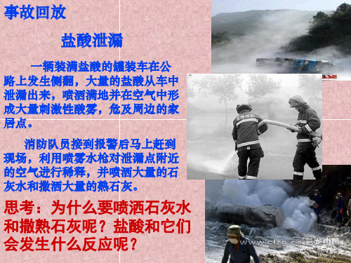 九年级化学酸碱之间会发生什么反应课件PPT