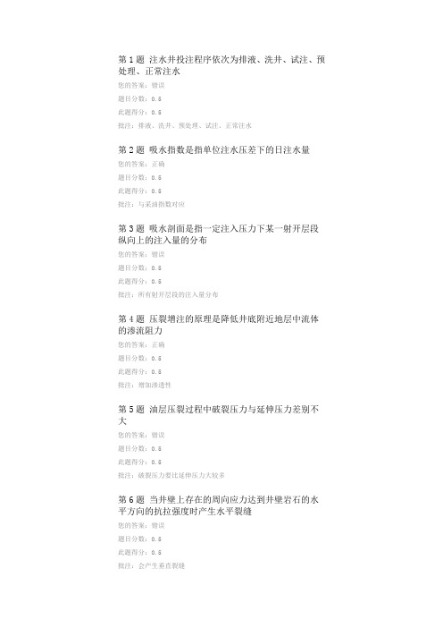 奥鹏学习中心采油工程第三阶段答案