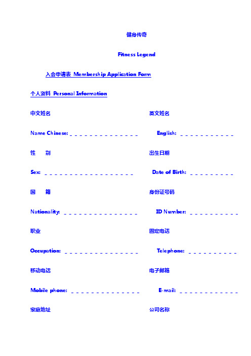 瑜伽：瑜伽会员申请表格---健身常识