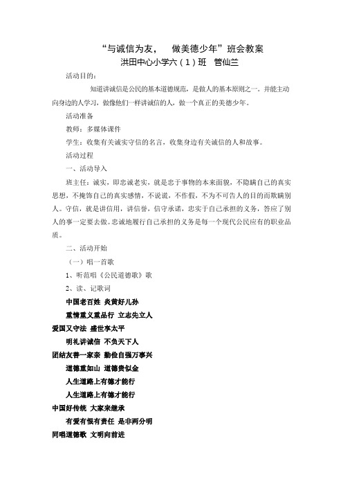 与诚实为友