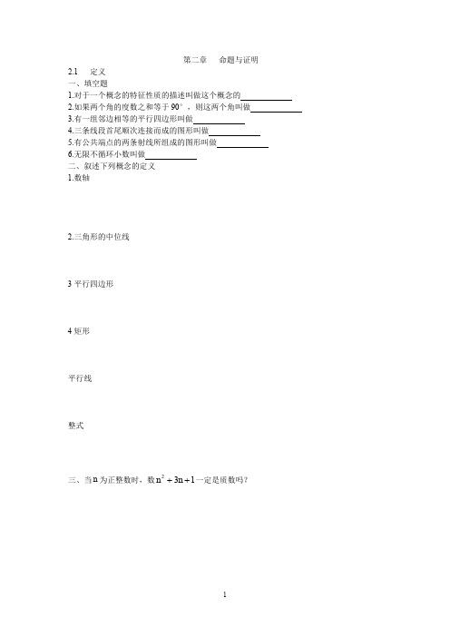 湘教版九年级数学上册第二章 命题与证明练习(全章)