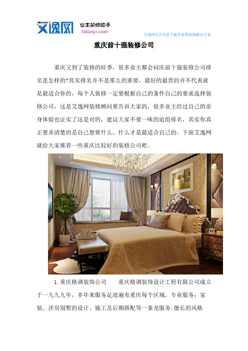 重庆前十强装修公司