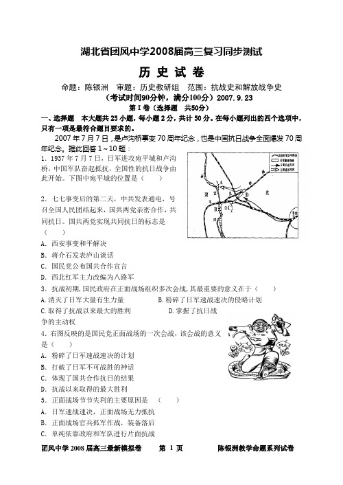 湖北省团风中学2008届高三复习同步测试