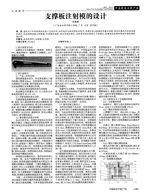 支撑板注射模的设计
