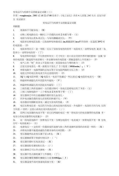 变电运行与检修专业技能鉴定试题(三).doc