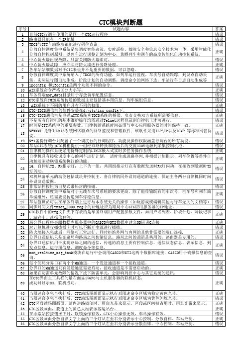 CTC模块-打印版