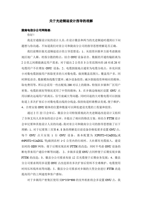 光进铜退指导解释