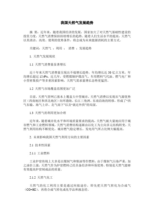 我国天然气发展趋势