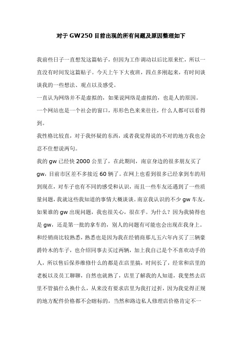 对于GW250目前出现的所有问题及原因整理如下
