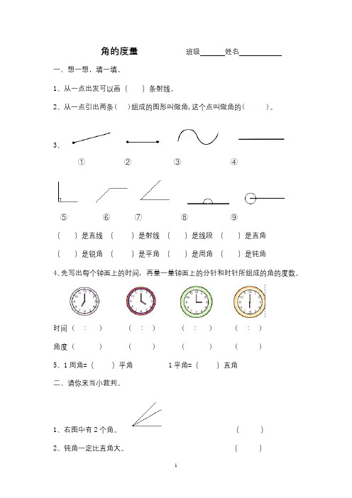 第3单元《角的度量》练习题2-副本