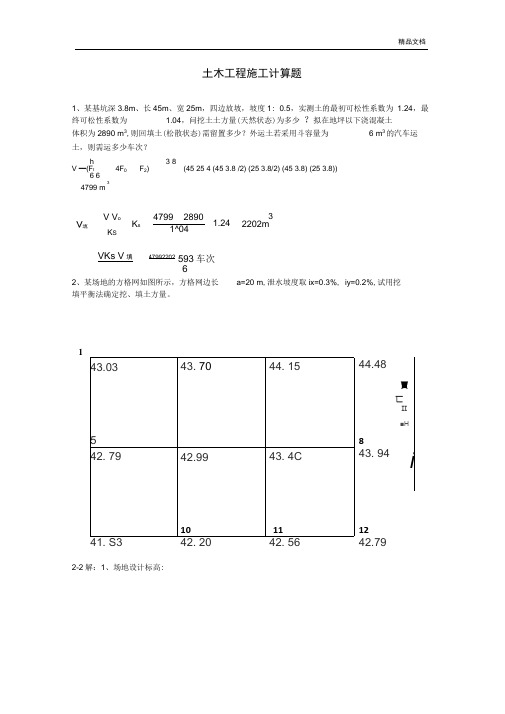 土木工程施工计算题题库