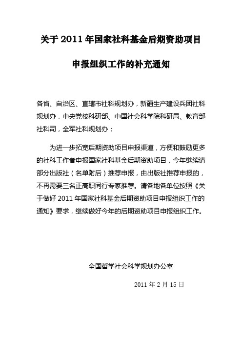关于2011年国家社科基金后期资助项目