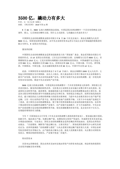 3500亿，撬动力有多大