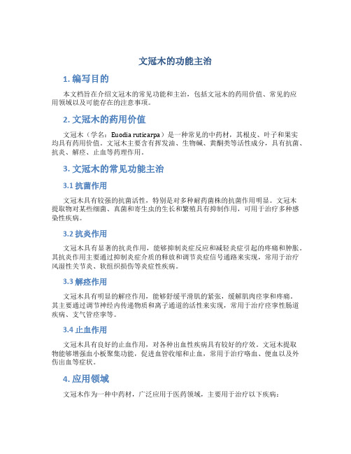 文冠木的功能主治